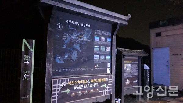 바람누리길의 종착점인 북한산성 버스정류장에 서 있는 고양누리길 종합안내판.