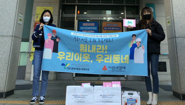  문촌9종합복지관이 일산서구보건소를 방문해 의료진에 감사한 마음을 전했다.