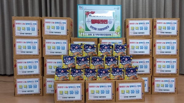 탄현동 자율방범대가 어려운 이웃들의 따뜻한 겨울나기를 위해 행복라면을 전달했다.
