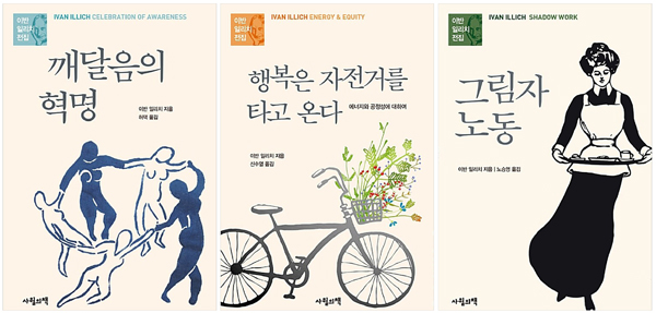사월의책에서 출간한 '이반 일리치 전집' 중 일부. 