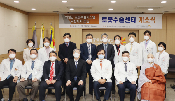 로봇수술센터 개소식 기념촬영 [사진 = 동국대일산병원]