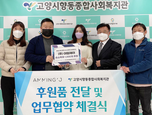  (주)아밍제이가 코로나 확산방지를 위한 손소독제 1000개를 향동종합사회복지관에 전달하고 있다.