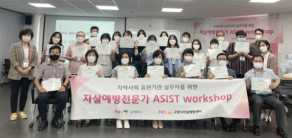 지역사회 유관기관 실무자를 위한 자살예방전문가 어시스트 워크숍.