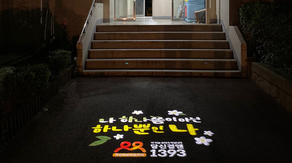 로고젝터가 설치된 아파트 단지.