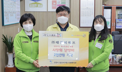 ㈜태건BF가 소외된 이웃들에게 따뜻한 온기를 전하고 싶다며 일산서구에 2000만원을 기탁했다.