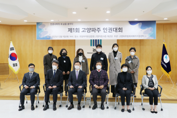 [사진 = 고양파주범죄피해자지원센터]