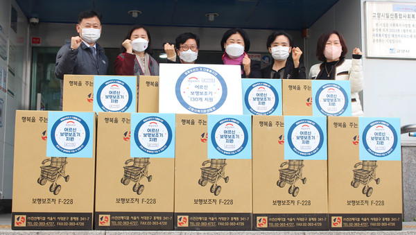 일산종합사회복지관에서 진행된 보행보조기 전달식에 참석한 관계자들이 기념촬영을 하고 있다.