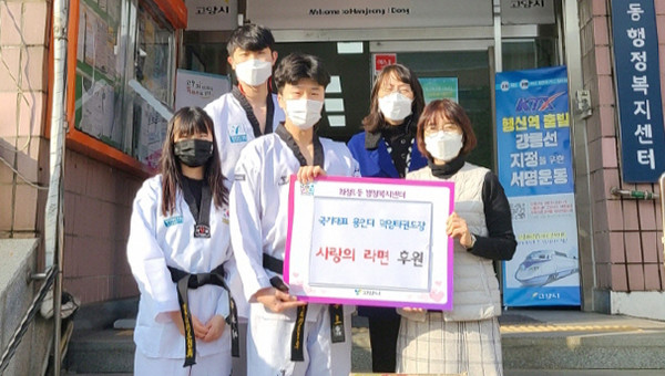 사랑의 라면 359개를 화정1동에 전달하고 있는 국가대표 용인대 덕양 태권도장.