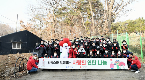 킨텍스가 지역의 어려운 이웃과 나눔을 실천하기 위해 연탄나눔 봉사를 가졌다.