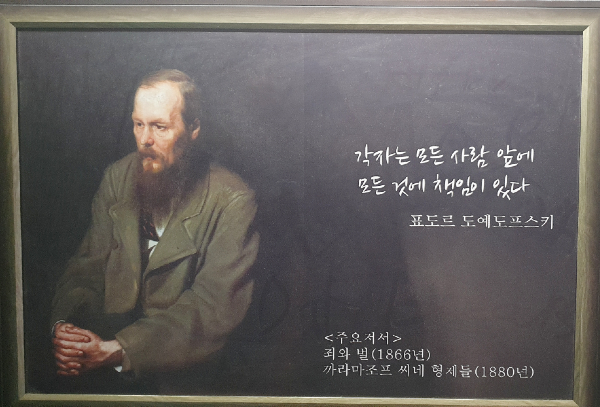 한국기독글로벌스쿨의 입구에 세워져 있는 러시아의 대 문호 표도르 도스토옙스키의 초상과 그의 말. 표도르 도스토옙스키는 유작으로 남긴 『카라마조프 가의 형제들』에서 "모든 인간은 모든 사람들 앞에, 모든 사람들과 모든 것들에 대해 죄인이며, 전 인류적인 죄, 세계적인 죄, 개개인의 개인적인 죄 등 모든 것에 대해 책임이 있고, 바로 이 사실을 자각했을 때에야 비로소 하나가 될 수 있다"고 했다. 