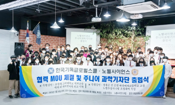 지난 11월에 열린 노벨사이언스 주니어과학기자단 출범식. 주니어과학기자들은 팀별 과제를 선정해 취재 활동을 하고 선정된 기사는 노벨사이언스에 게재하며, 우수작품의 글을 모아 ‘노벨사이언스 에세이’도 발행한다.