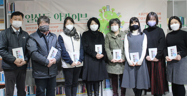 사진 왼쪽부터) 고양시일산종합사회복지관 양성필 관장, 손동유 아카이빙네트워크연구원장,마을다미 이수민·백경희·유현숙·배지영·이미선 마을기록가,조안나 일산종합사회복지관 사회복지사가 출판기념회에 함께 자리했다.