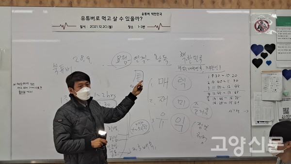‘유투버’라는 직업을 소개하는 유튜브 채널 ‘책한민국’의 박동수씨