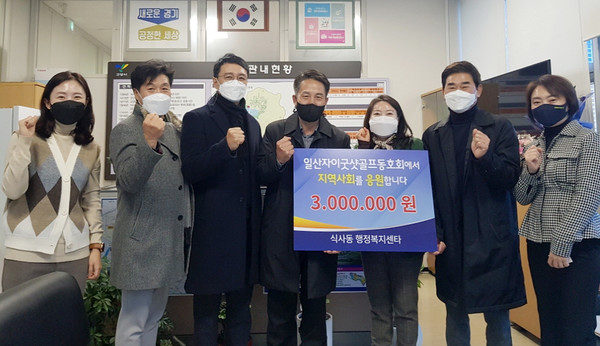 일산자이굿샷골프동호회가 어려운 이웃을 위해 식사동 행정복지센터에 성금을 기탁했다. 