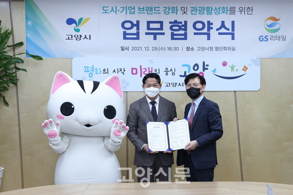 ▲ 이재준 고양시장(왼쪽)과 오진석 GS리테일 플랫폼 BU장.