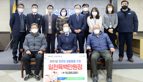  신도농협이 지역 어르신들의 따뜻한 겨울나기를 위해 경로당에 난방비를 지원했다.