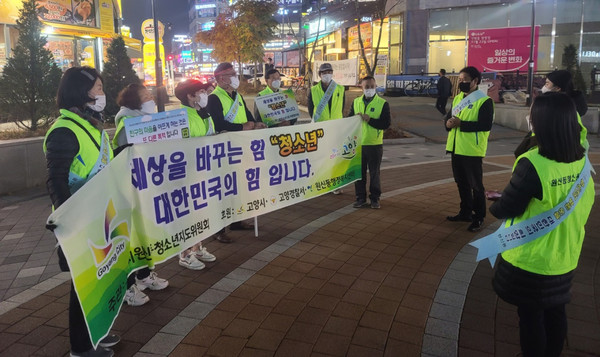 고양시원신동청소년지도위원협의회원들이 캠페인 활동을 하고 있다.