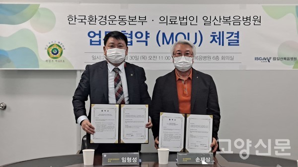 사진 왼쪽 사)한국환경운동본부 임형성 총재, 오른쪽 일산복음병원 손재상 이사장