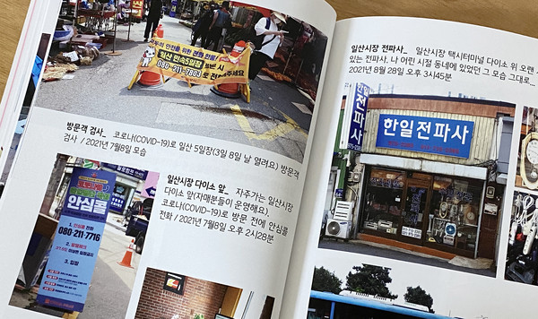 유현숙 마을활동가의 '우리마을 둘러보기·산책'