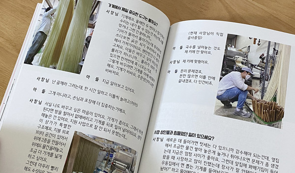 이미선 활동가의 '우리 마을 옛날국수'(부제:장인의 손맛)