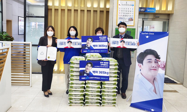  고양동부새마을금고를 방문해 쌀 365kg을 전달한 가수 영탁 팬클럽 산탁클로스.
