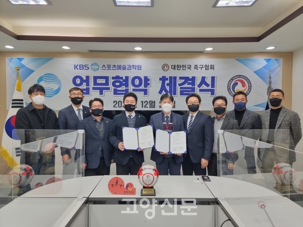 ▲ 대한민국족구협회와 KBS스포츠예술과학원이 지난달 28일 업무협약을 체결했다. 