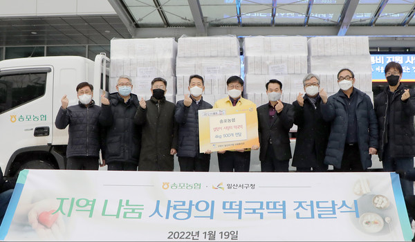 송포농협이 취약계층을 위해 떡국떡을 일산서구청에 전달하고 있다.