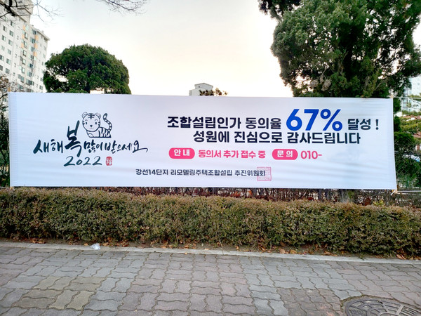 강선마을14단지 역시 2월 중순경 창립총회를 가질 예정이다. 이 단지는 작년 3월 경기도 리모델링 시범단지 공모사업 신청할 당시부터 일산 전역에서 동의율 수위를 다투던 단지였다.