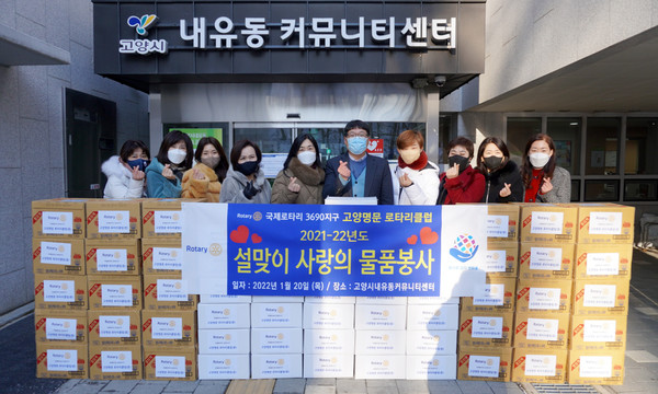 내유동 커뮤니티센터에 어려운 이웃을 위해 사용해 달라며 명절 한과세트를 전달한 고양명문 로타리클럽.