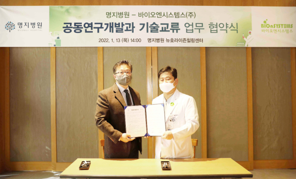 김종윤 바이오엔시스템스 대표(사진 왼쪽)과 김진구 명지병원장