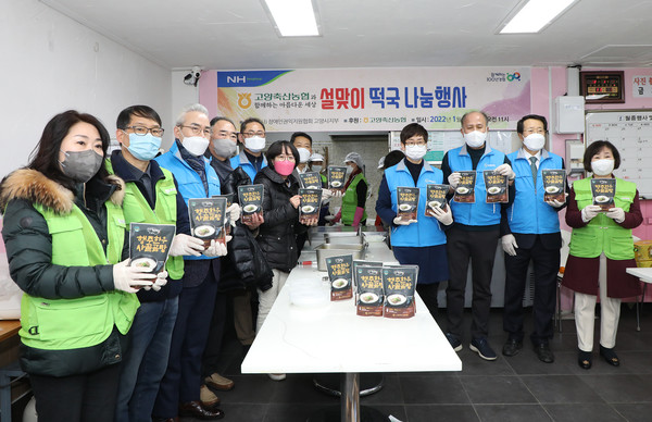 떡국나눔에 동참한 고양축협과 지역 국회의원, 시의원, 봉사자 등이 함께 자리했다.