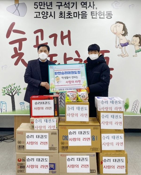  사랑의 라면을 탄현동에 기탁한 승리태권도장.