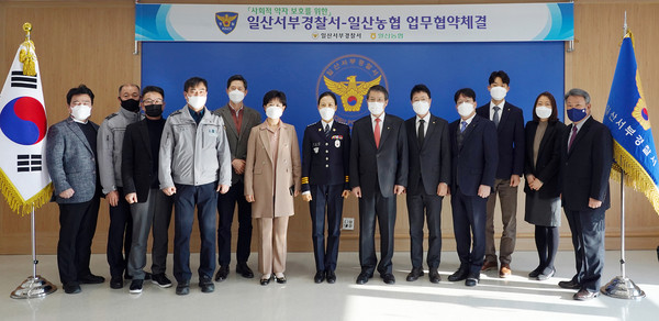 사회적 약자 보호·지원을 위한 업무협약을 체결한 일산서부경찰서와 일산농협.