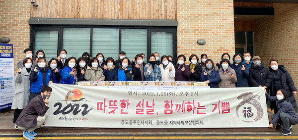 따뜻한 설날, 함께하는 기쁨 사업을 진핸한 흥도동 지역사회보장협의체.