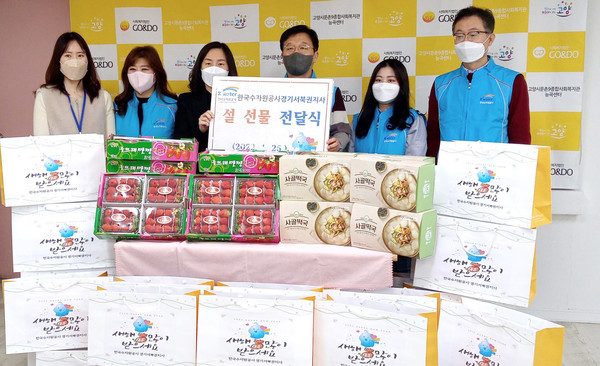  한국수자원공사 경기서북권지사가  150만원 상당의 설 선물을 토당동 지역 내 돌봄이 필요한가정에 전달했다.