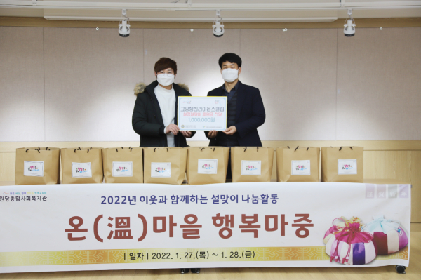 고양시원당종합사회복지관이 설명절을 맞아 고양행신라이온스클럽과 한국전력 고양전력지사 지원으로 위문품을 제작해 이웃에게 전달했다. [사진 = 고양시원당종합사회복지관] 