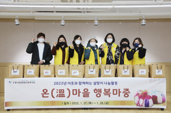 온(溫)마을 행복마중 소외가정 명절위문품 전달은 자원봉사단체와 협력으로 진행됐다. 