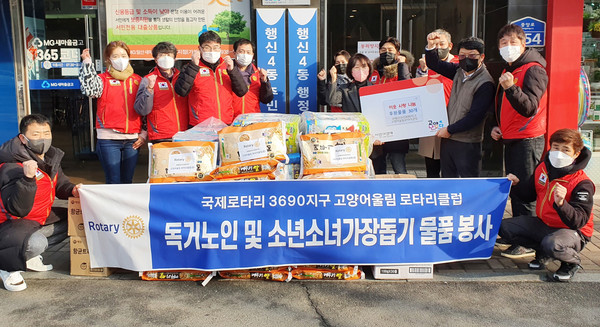 복지사각지대의 취약계층을 위해 고양어울림로타리클럽이 생필품 30세트를 행신4동에 후원했다. 