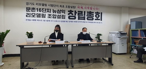 지난 26일 고양시 최초로 문촌16단지 리모델링 주택조합 창립총회가 열렸다. 이날 조합 임원 선출, 설계사·법무사 선정건 등 11건을 의결했다.