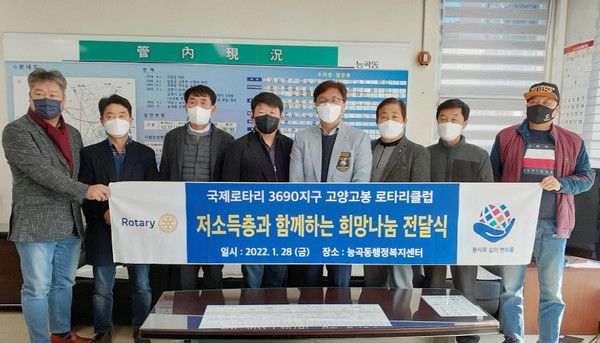 고양고봉 로타리클럽과 능곡동이 지역의 저소득층을 위한 희망나눔 전달식을 가졌다. 