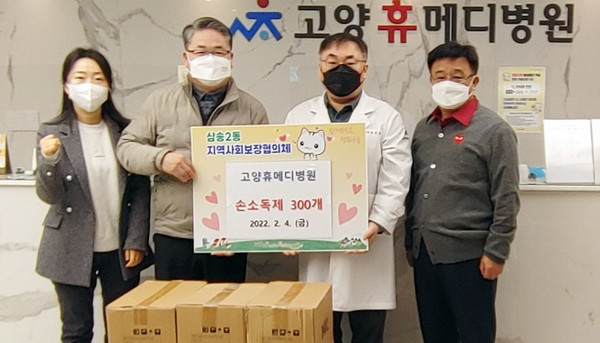 고양휴메디병원이 삼송2동 내 어려운 이웃을 위한 손소독제 300개를 전달하고 있다.
