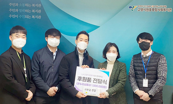 LH고양사업본부가 지역을 위한 나눔에 동참하고 있다. 
