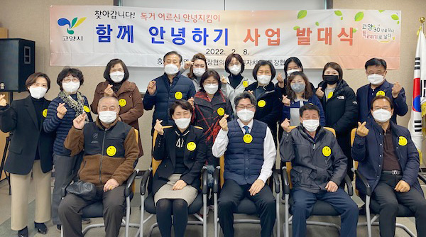 '함께 안녕하기' 사업발대식을 열고 독거노인 안부확인 서비스를 진행예정인 흥도동.