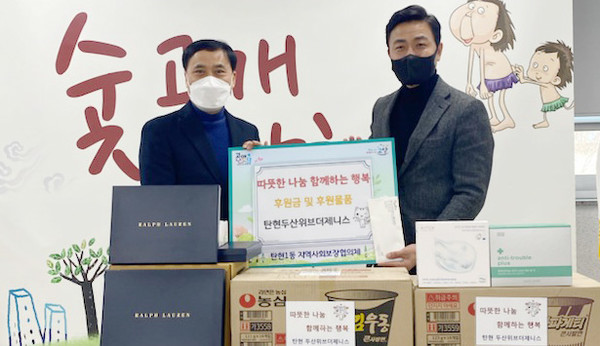 탄현2동에 후원품을 전달하고 있는 탄현 두산위브더제니스 생활지원센터.