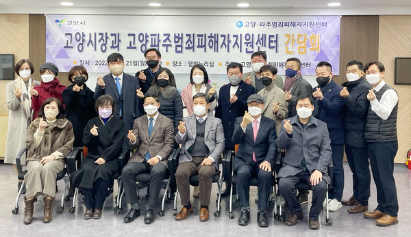 [사진 = 고양파주범죄피해자지원센터]