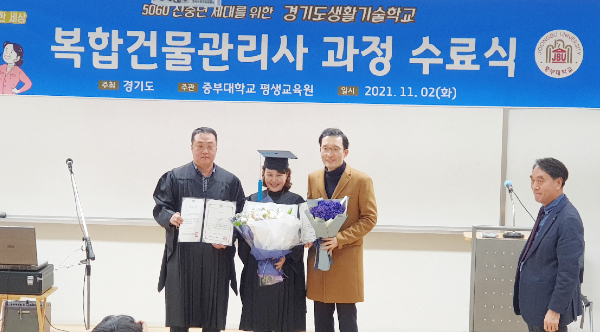 경기도생활기술학교 복합건물관리사 수료식