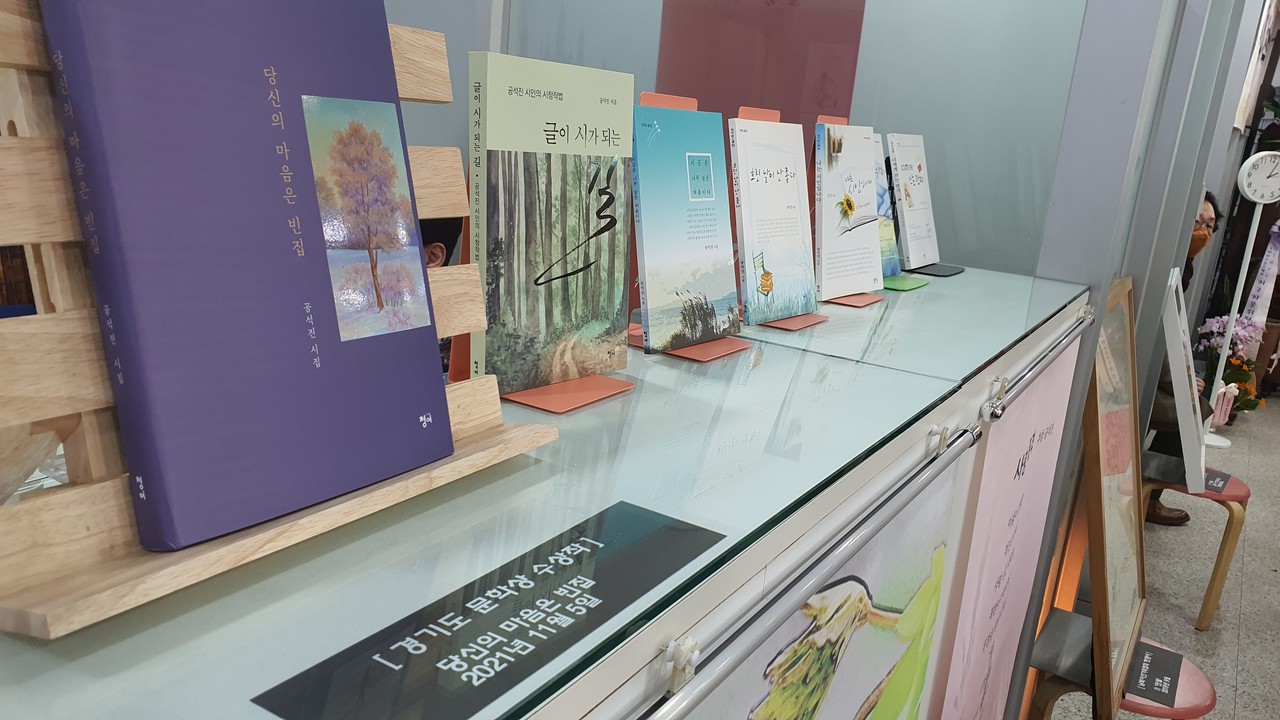 공 시인이 펴낸 8권의 시집과 1권의 시창작론서가 문학관 한 켠에 전시되어 있다.