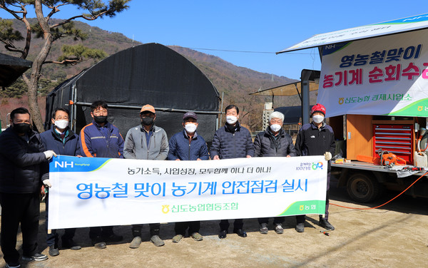 신도농협이 영농철을 맞이해 농기계 안전점검을 진행했다.