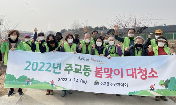 주교동 주민자치회가  ‘2022년 주교동 봄맞이 대청소’를 진행해 깨끗한 거리환경을 조성했다. 