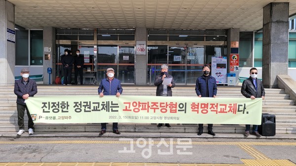 ▲ 김성호 P-플랫폼 고양·파주 수석대표(사진 가운데)가 15일 고양시청에서 국민의힘 지역당협의 쇄신을 촉구하는 성명서를 읽고 있다.